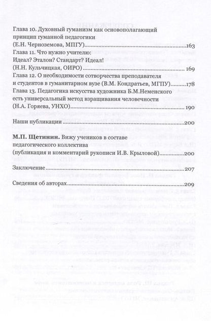 Фотография книги "Инна Бирич: Гуманизм и пути развития российского образования. Коллективная монография"
