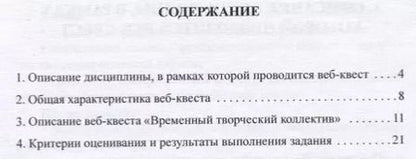 Фотография книги "Инна Биткина: Методические указания по выполнению аналитического задания веб-квест Временный творческий коллектив"
