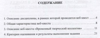 Фотография книги "Инна Биткина: Методические указания по выполнению аналитического задания веб-квест Временный творческий коллектив"