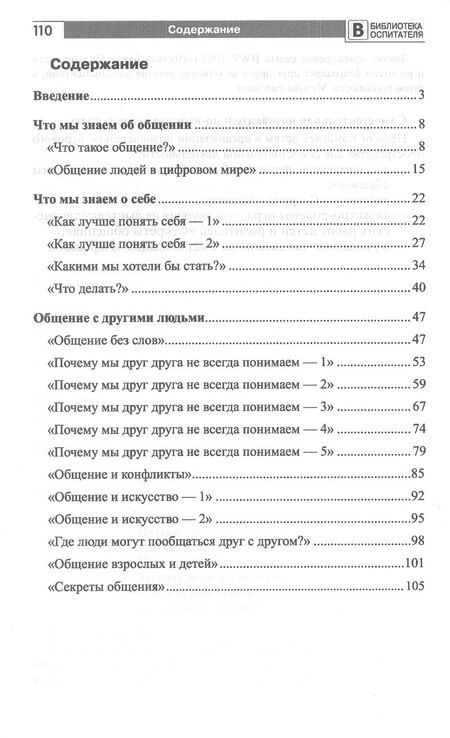 Фотография книги "Инна Борисовна: Секреты общения для дошколят: пособие для работы со старшими дошкольниками. ФГОС ДО. ФОП ДО"