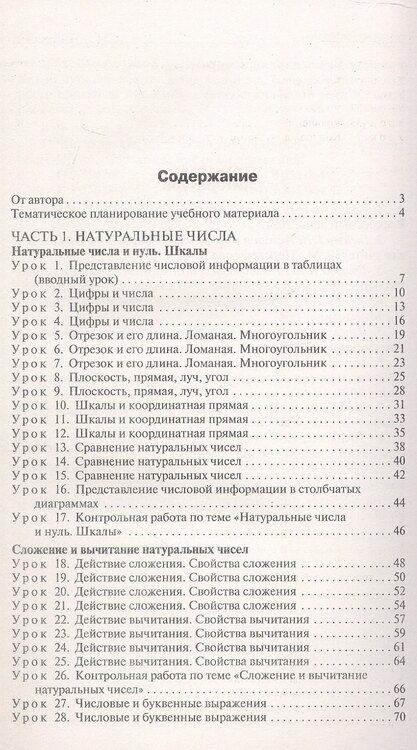 Фотография книги "Инна Чердаклиева: Поурочные разработки по математике. 5 класс. К УМК Н.Я. Виленкина и др. (М.: Просвещение). Пособие для учителя. ФГОС Новый"