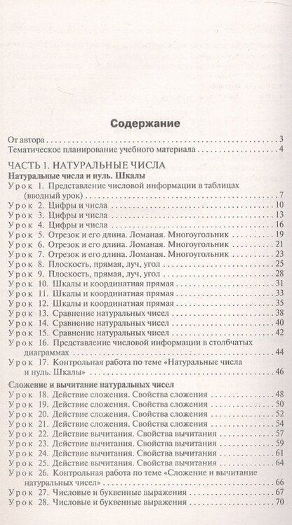 Фотография книги "Инна Чердаклиева: Поурочные разработки по математике. 5 класс. К УМК Н.Я. Виленкина и др. (М.: Просвещение). Пособие для учителя. ФГОС Новый"