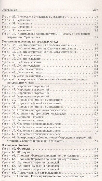 Фотография книги "Инна Чердаклиева: Поурочные разработки по математике. 5 класс. К УМК Н.Я. Виленкина и др. (М.: Просвещение). Пособие для учителя. ФГОС Новый"