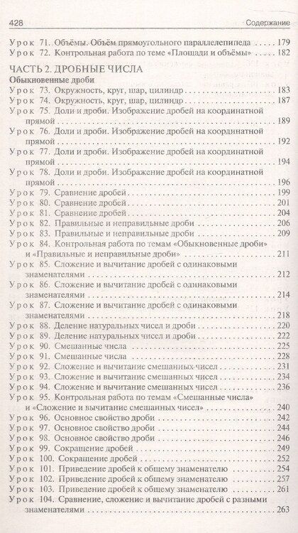 Фотография книги "Инна Чердаклиева: Поурочные разработки по математике. 5 класс. К УМК Н.Я. Виленкина и др. (М.: Просвещение). Пособие для учителя. ФГОС Новый"