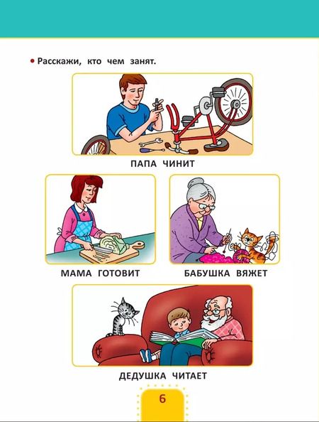 Фотография книги "Инна Чернецова-Рождественская: Первый учебник малыша. От 6 месяцев до 3 лет"