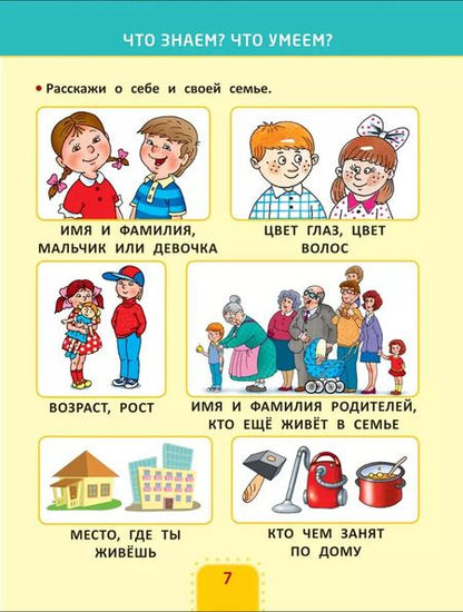 Фотография книги "Инна Чернецова-Рождественская: Первый учебник малыша. От 6 месяцев до 3 лет"