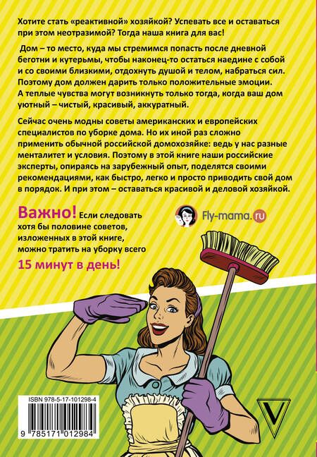 Фотография книги "Инна Домашняя: Практики ленивой домохозяйки"