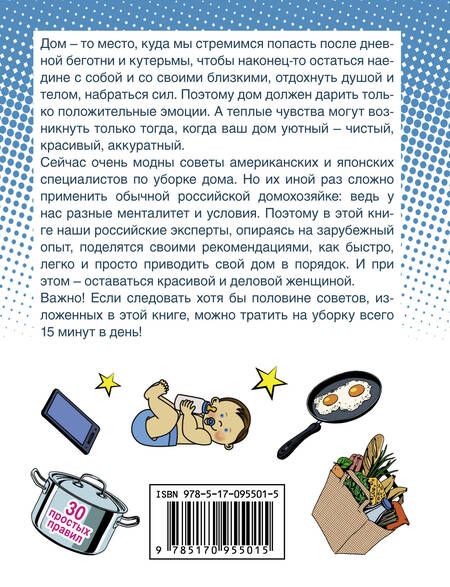 Фотография книги "Инна Домашняя: Творческая уборка. 30 простых правил"