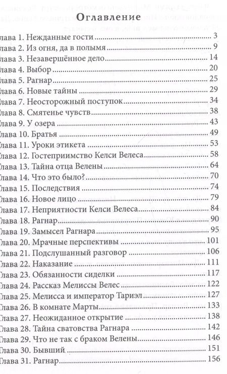 Фотография книги "Инна Дворцова: Избранница Белого Волка"