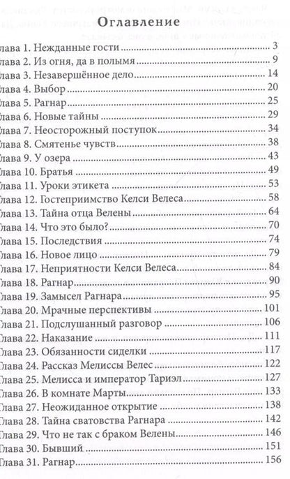 Фотография книги "Инна Дворцова: Избранница Белого Волка"