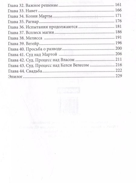 Фотография книги "Инна Дворцова: Избранница Белого Волка"