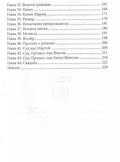 Фотография книги "Инна Дворцова: Избранница Белого Волка"