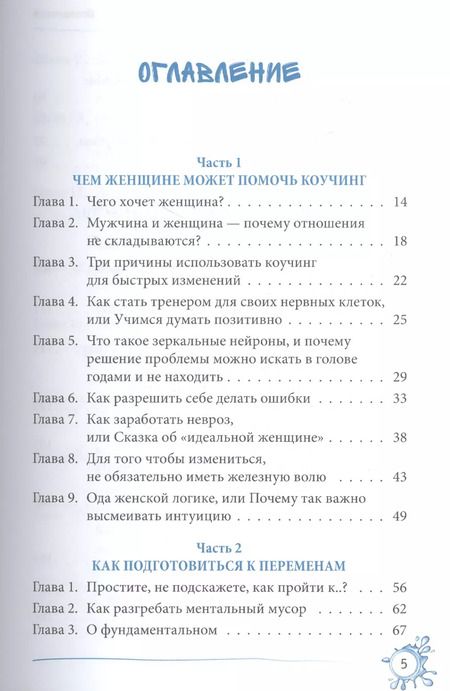 Фотография книги "Инна Гуляева: Арт-коучинг. Как женщине играючи изменить свою жизнь за 3 месяца"