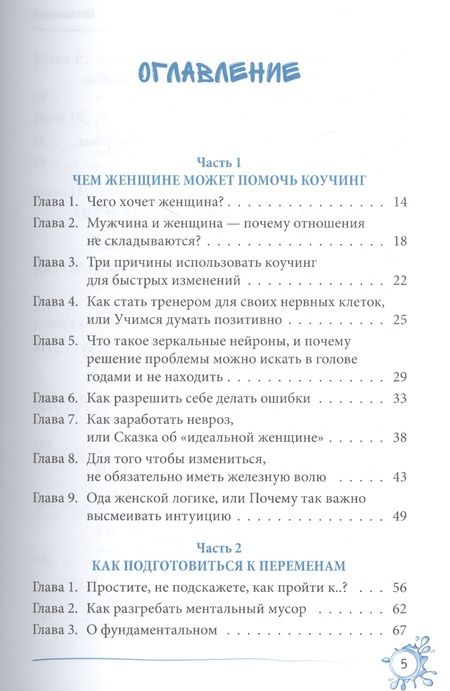 Фотография книги "Инна Гуляева: Арт-коучинг. Как женщине играючи изменить свою жизнь за 3 месяца"
