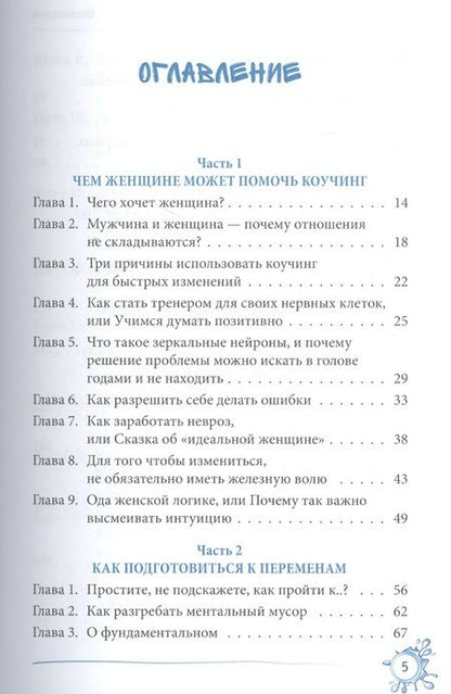 Фотография книги "Инна Гуляева: Арт-коучинг. Как женщине играючи изменить свою жизнь за 3 месяца"