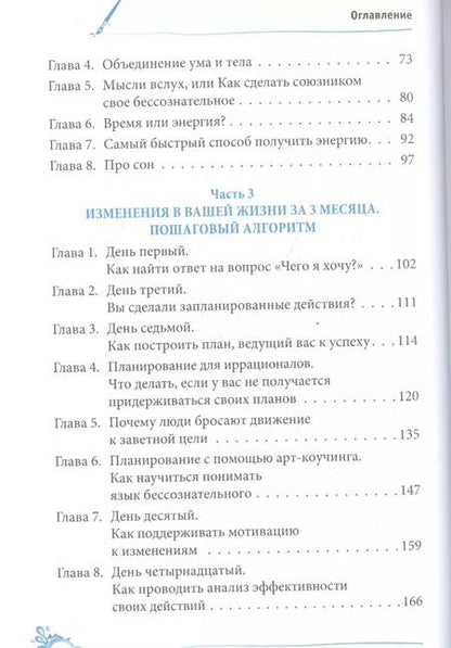 Фотография книги "Инна Гуляева: Арт-коучинг. Как женщине играючи изменить свою жизнь за 3 месяца"
