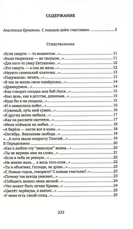 Фотография книги "Инна Кабыш: Ave Eva: Стихи, пьесы, эссе"