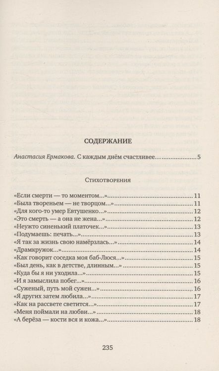 Фотография книги "Инна Кабыш: Ave Eva: стихи, пьесы, эссе"