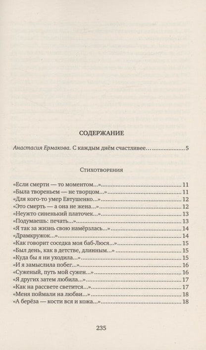 Фотография книги "Инна Кабыш: Ave Eva: стихи, пьесы, эссе"