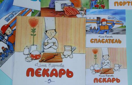 Фотография книги "Инна Карпова: Пекарь"