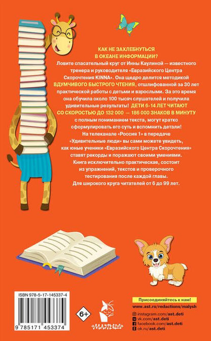 Фотография книги "Инна Каулина: 1000 упражнений для обучения скорочтению"