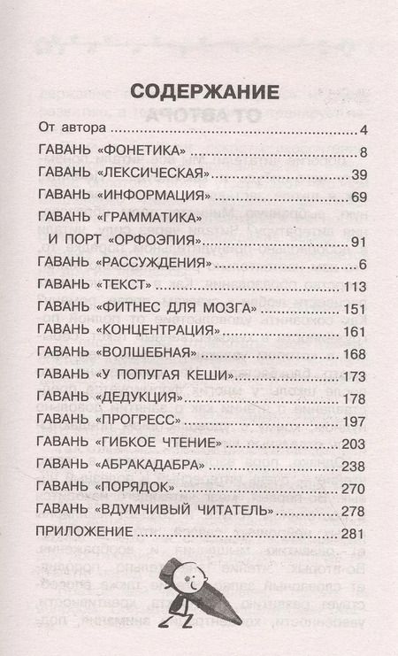 Фотография книги "Инна Каулина: 1000 упражнений для обучения скорочтению"