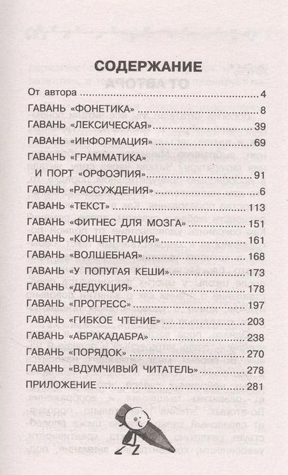 Фотография книги "Инна Каулина: 1000 упражнений для обучения скорочтению"