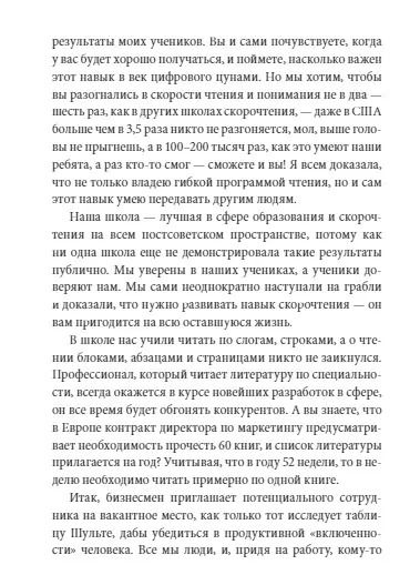 Фотография книги "Инна Каулина: Эффективное скорочтение. Читай быстрее, запоминай лучше!"