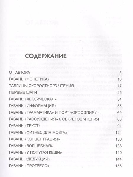 Фотография книги "Инна Каулина: Скорочтение для детей и не только"