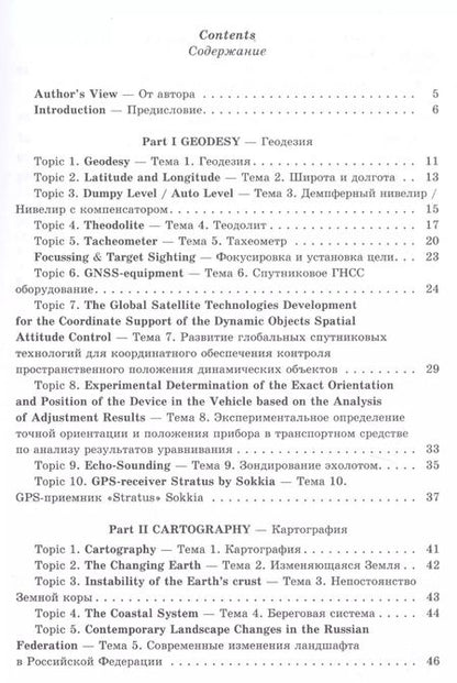 Фотография книги "Инна Кияткина: Geodetic and cartographic terms. Геодезические и картографические термины"