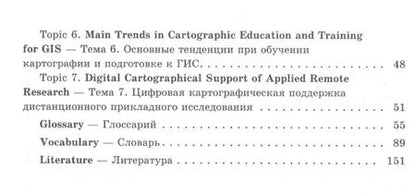 Фотография книги "Инна Кияткина: Geodetic and cartographic terms. Геодезические и картографические термины"