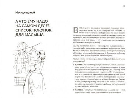 Фотография книги "Инна Кочеткова: Мои девять месяцев, твой первый год"