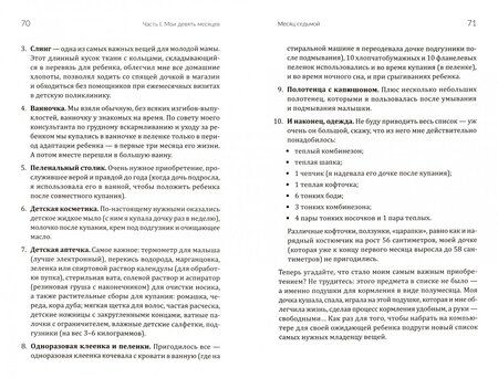 Фотография книги "Инна Кочеткова: Мои девять месяцев, твой первый год"