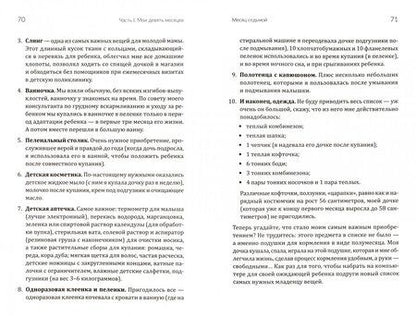 Фотография книги "Инна Кочеткова: Мои девять месяцев, твой первый год"