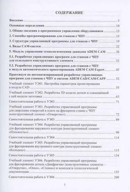 Фотография книги "Инна Колошкина: Основы программирования для станков с ЧПУ в САМ-системе"