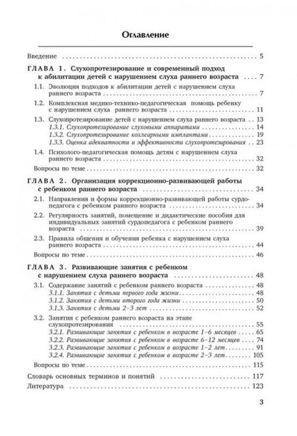 Фотография книги "Инна Королева: Коррекционная помощь детям раннего возраста с нарушением слуха: Слухопротезирование и развивающие занятия: учебно-методическое пособие"