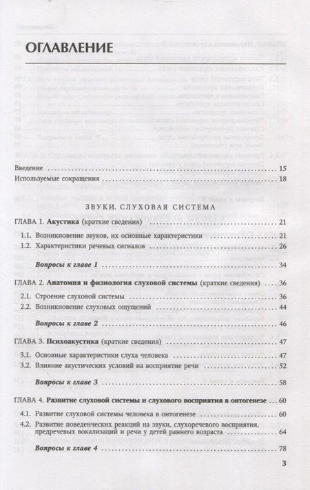 Фотография книги "Инна Королева: Основы аудиологии и слухопротезирования: монография"