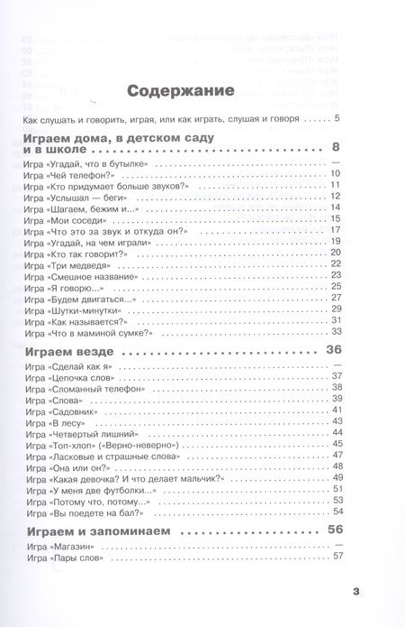 Фотография книги "Инна Королева: Учусь слушать и говорить играя. Сборник игр для развития слухового восприятия и устной речи у детей с нарушением слуха и речи"