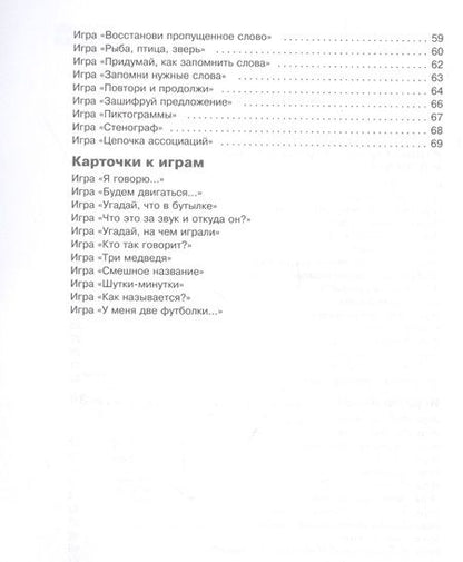 Фотография книги "Инна Королева: Учусь слушать и говорить играя. Сборник игр для развития слухового восприятия и устной речи у детей с нарушением слуха и речи"