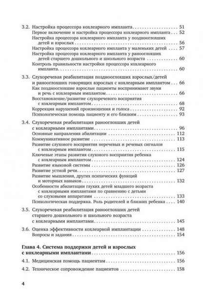 Фотография книги "Инна Королева: Введение в кохлеарную имплантацию: Учебно-методическое пособие"