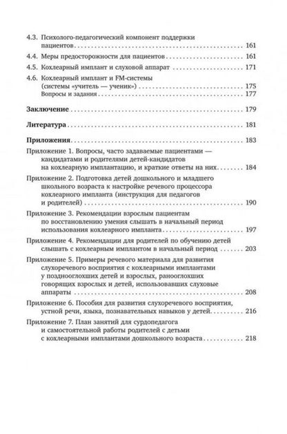 Фотография книги "Инна Королева: Введение в кохлеарную имплантацию: Учебно-методическое пособие"