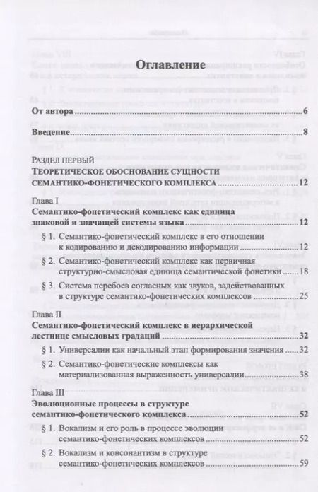 Фотография книги "Инна Кошевая: Семантическая фонетика"
