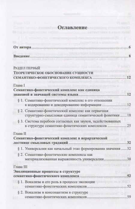Фотография книги "Инна Кошевая: Семантическая фонетика"