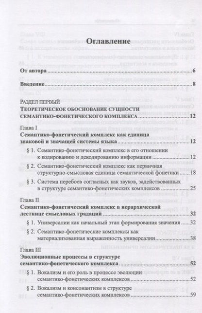 Фотография книги "Инна Кошевая: Семантическая фонетика"