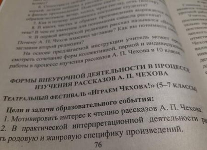 Фотография книги "Инна Костина: Литература в школе. 5-11 классы. Изучение рассказов А. П. Чехова: этапы, содержание, технологии"