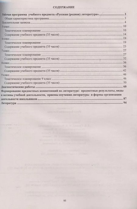 Фотография книги "Инна Костина: Русская (родная) литература. 5-9 классы. Рабочая программа. Диагностические работы"