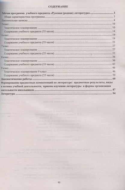 Фотография книги "Инна Костина: Русская (родная) литература. 5-9 классы. Рабочая программа. Диагностические работы"