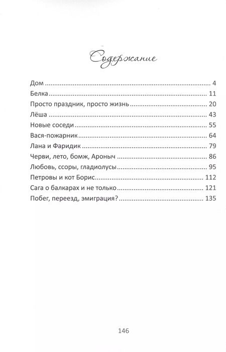 Фотография книги "Инна Курак: Акварели коммуналки"