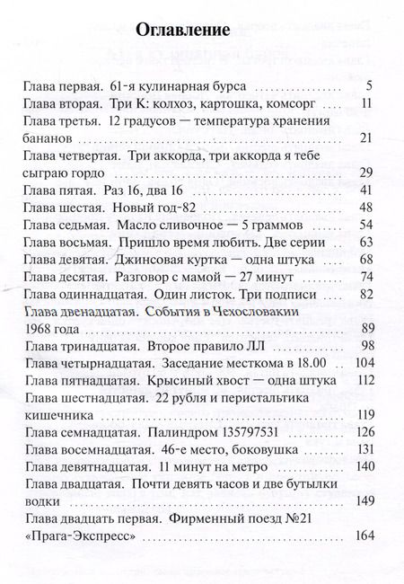 Фотография книги "Инна Лайон: Банановая республика"
