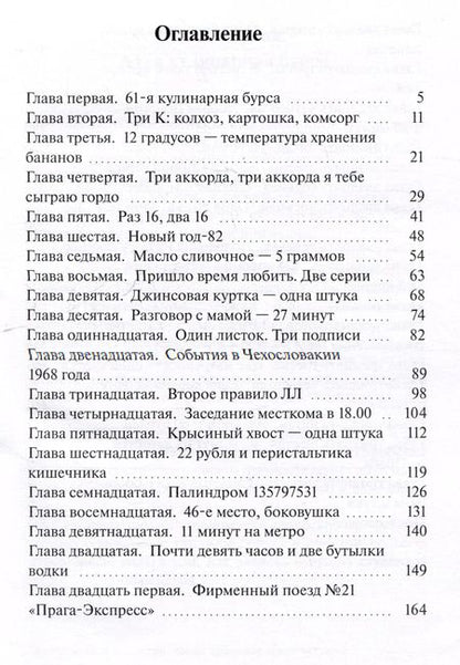 Фотография книги "Инна Лайон: Банановая республика"